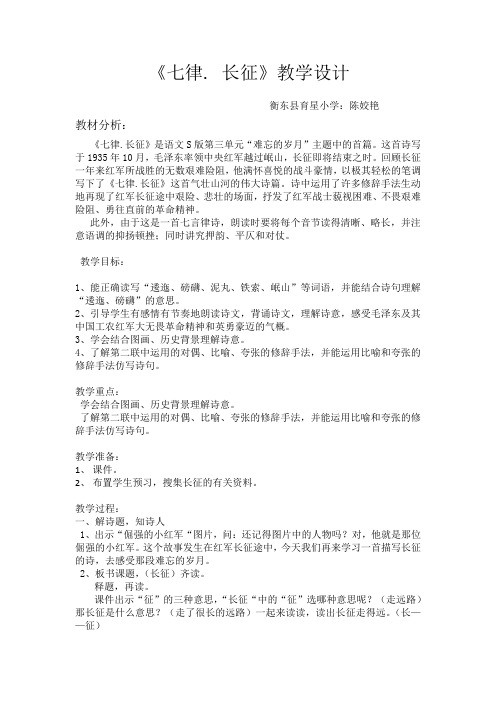 七律 . 长征
