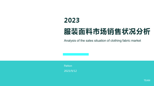 2023年近两年我国服装面料市场生产与销售状况分析