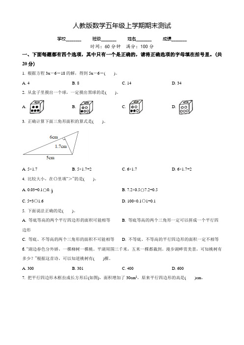 人教版数学五年级上册《期末检测试题》带答案解析