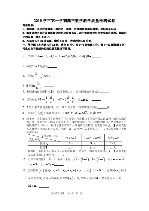 长宁一模高三数学2019.12