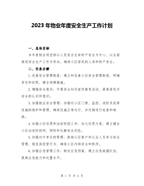 2023年物业年度安全生产工作计划