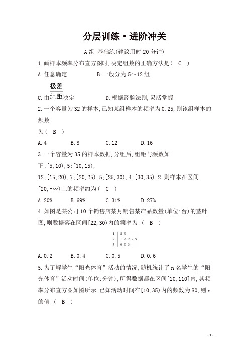 最新人教A版高中数学必修三练习：第二章 统计 分层训练 进阶冲关 .. 用样本的频率分布估计总体分布试卷