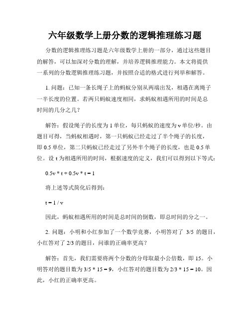 六年级数学上册分数的逻辑推理练习题