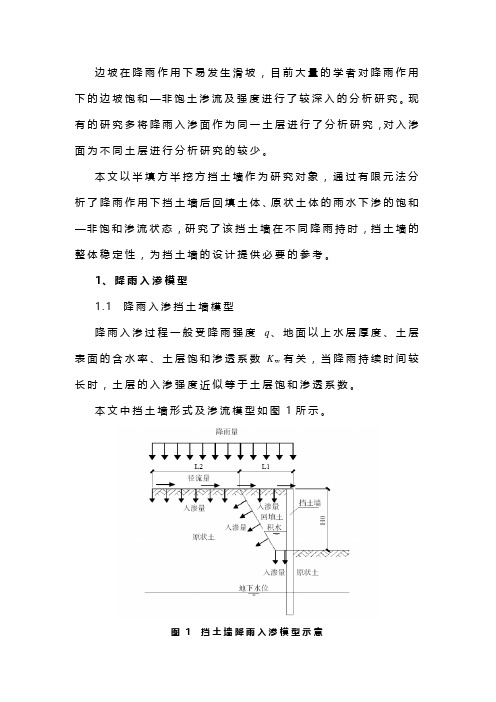 建筑技术丨强降雨入渗下高大挡土墙渗流与稳定分析