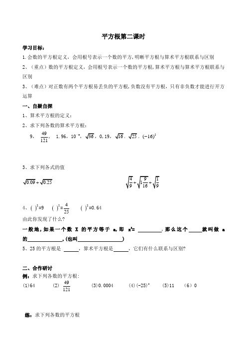 平方根第二课时