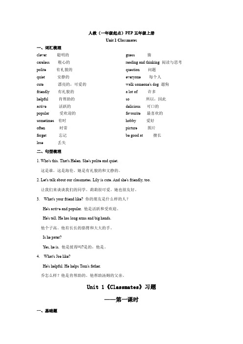 Unit1Classmate知识点及练习(讲义)人教新起点版英语五年级上册