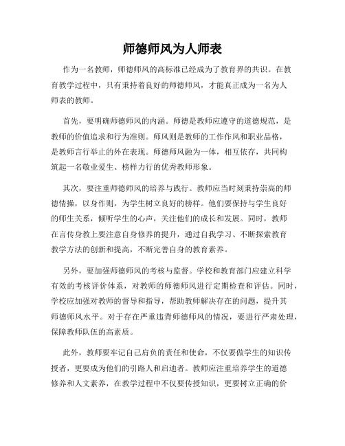 师德师风为人师表