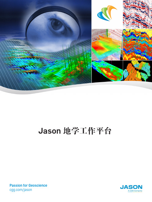 001001_Jason_JGW_地学工作平台