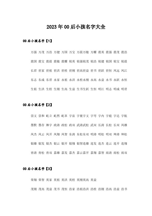 2023年个性_00后小孩名字大全