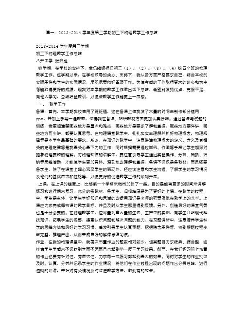 八年级第二学期物理教学工作总结