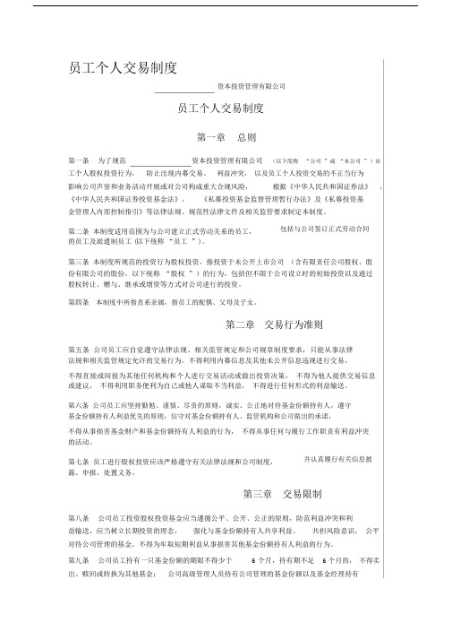 员工个人的的交易制度.docx