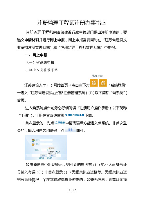 注册监理工程师注册办事指南