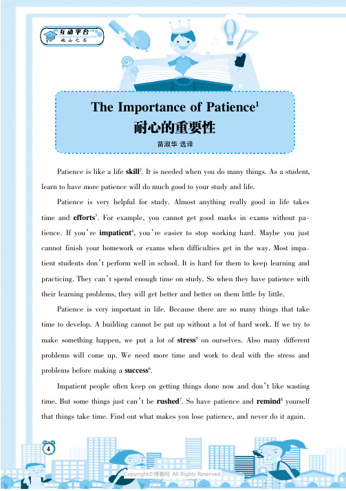 The_Importance_of_Patience_耐心的重要性