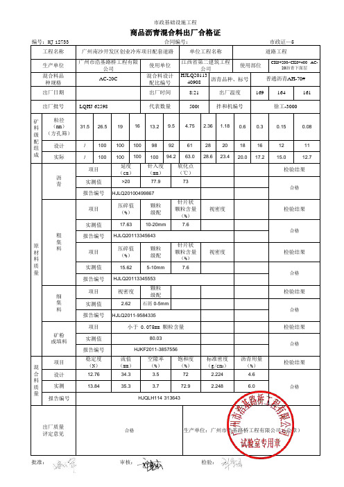 2、沥青合格证及试验、细集料、粗集料、矿粉等等