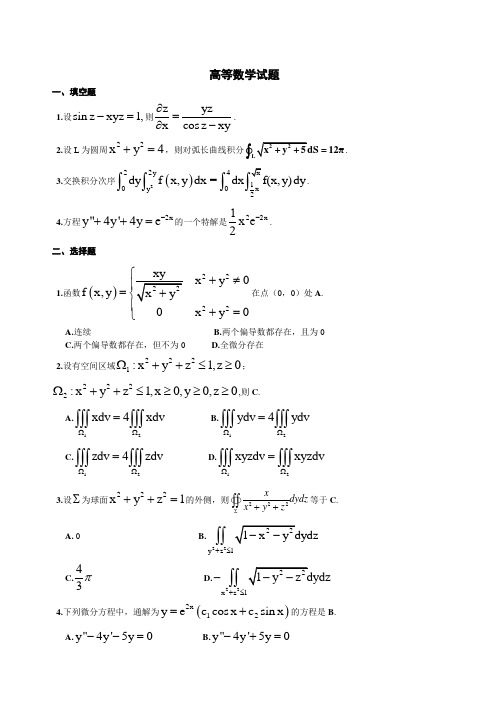 北京科技大学高等数学下册试题