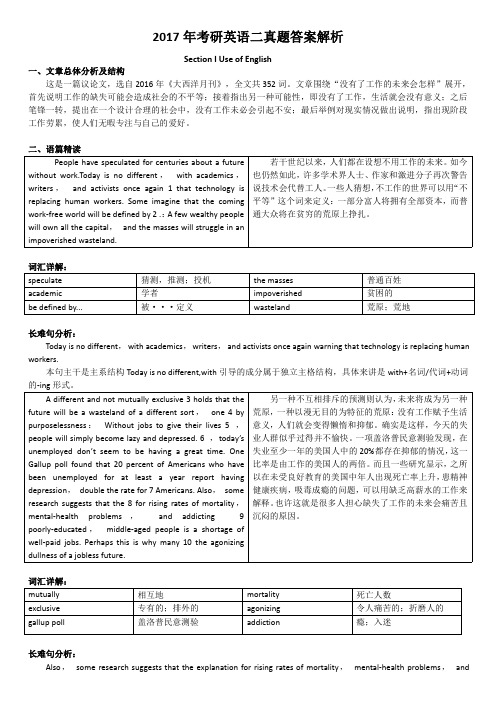 2017年考研英语二真题答案及解析