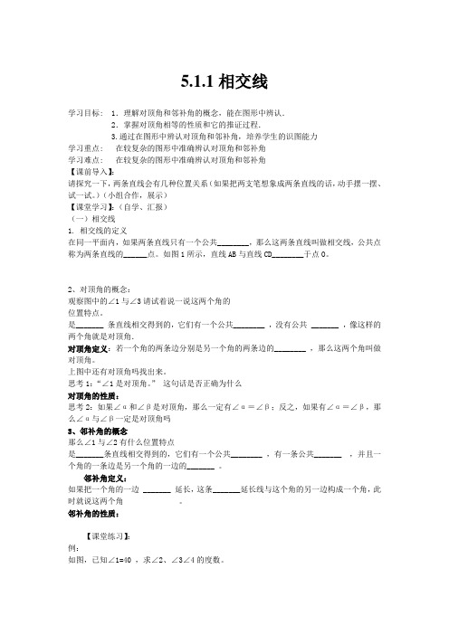 人教版七年级数学下册导学案