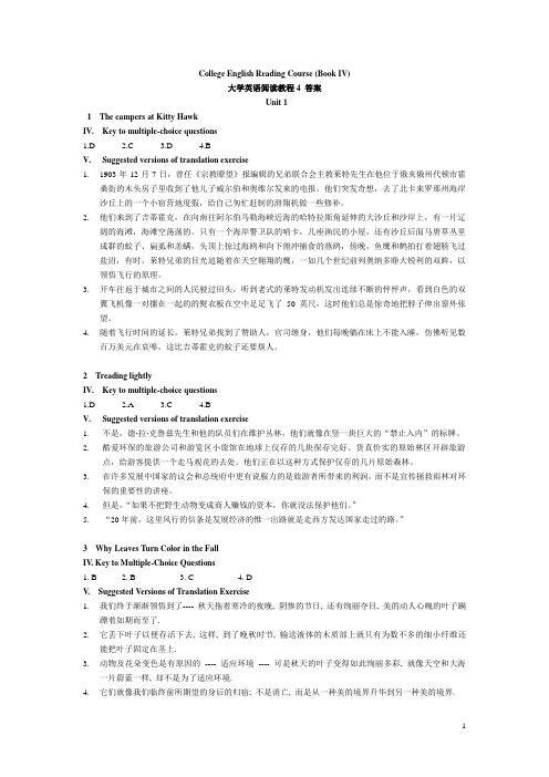 大学英语阅读教程4_答案