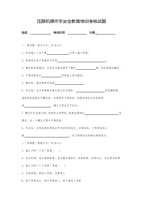 压路机操作手安全教育培训考核试题及答案