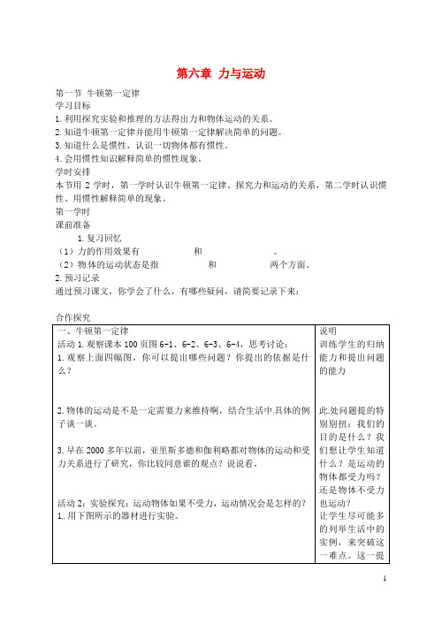 安徽省长丰县下塘实验中学八年级物理全册 第六章 力与运动学案(无答案) 沪科版