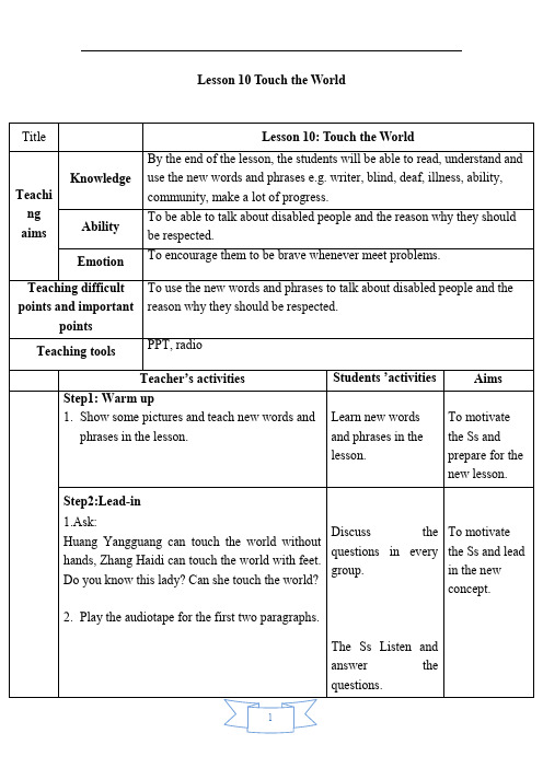 冀教版九年级英语上册第二单元Lesson 10 Touch the World 教学设计