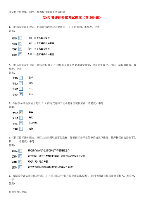 安徽省评标专家考试题库讲课讲稿