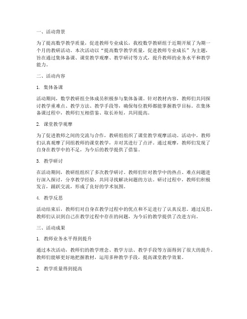 数学教研活动成果小结