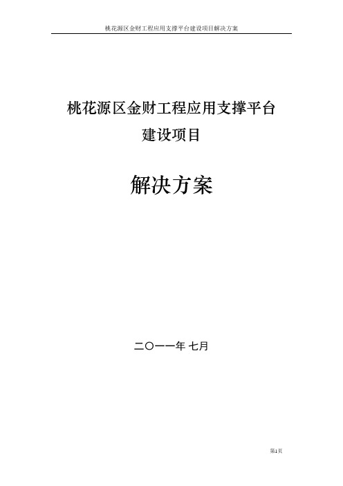 金财工程项目解决方案