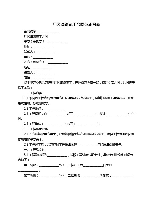 厂区道路施工合同范本最新