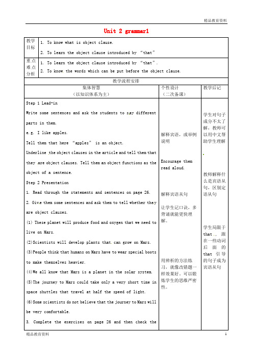 最新牛津译林版中学九年级英语上册 Unit 2 Colour Grammar 1教案 