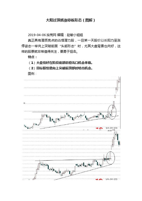 大阳过顶抓涨停板形态（图解）