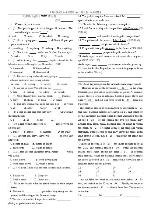 上海牛津版七年级下英语7BU7练习卷一和参考答案