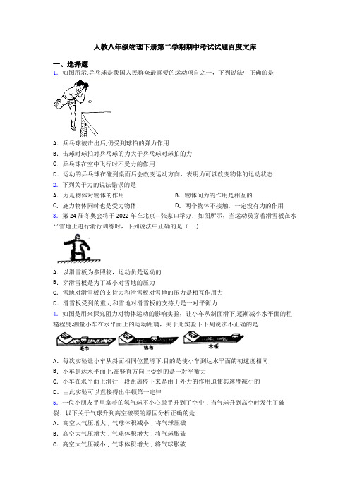 人教八年级物理下册第二学期期中考试试题百度文库