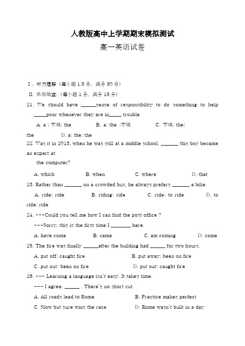 2018-2019学年最新人教版高中英语高一上学期期末考试模拟试题二及答案-精编试题