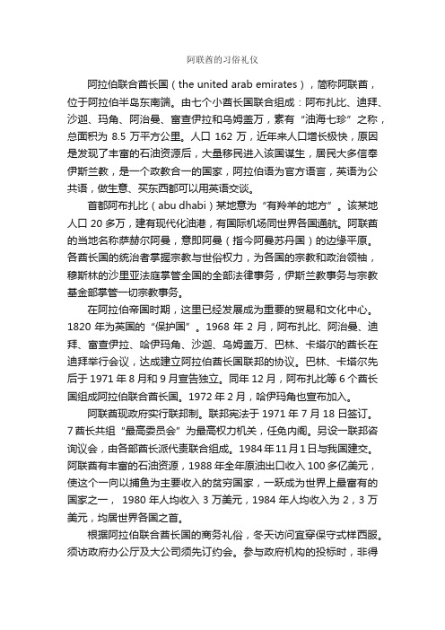 阿联酋的习俗礼仪_交际礼仪_