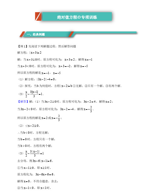 初中数学  绝对值方程