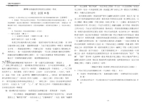 (完整版)2019年高考语文全国2卷(附答案)