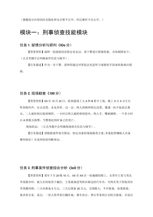 GZ087司法技术赛题第9套-2023年全国职业院校技能大赛比赛试题