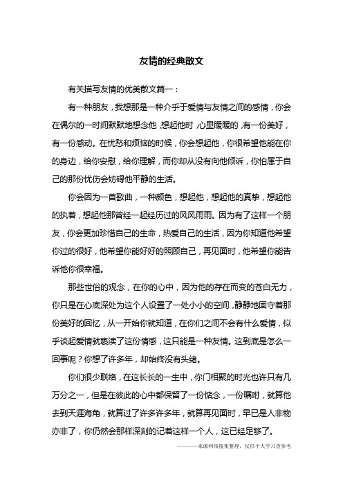 友情的经典散文