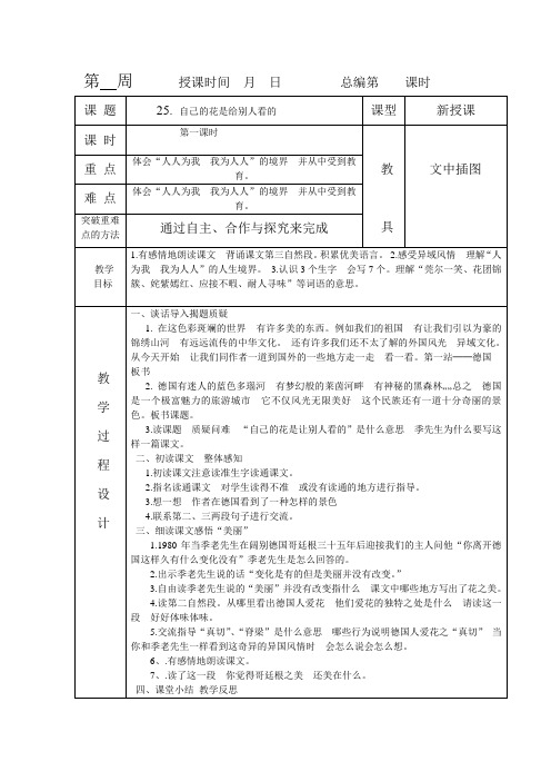 人教版小学五年级语文下册《自己的花是给别人看的》第一课时教案
