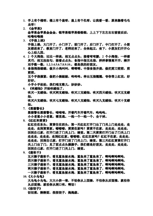 手指游戏