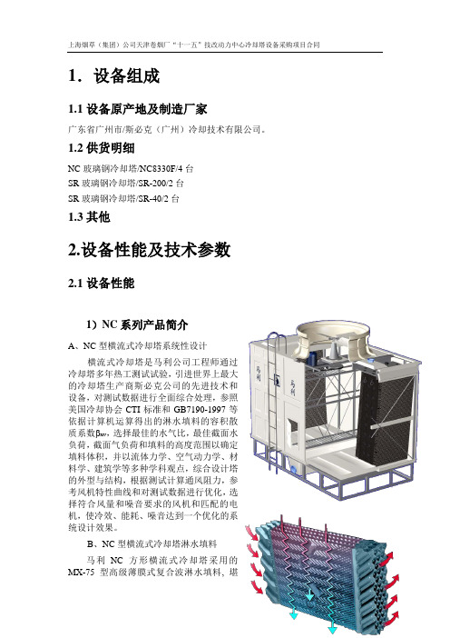 冷却塔性能参数说明.