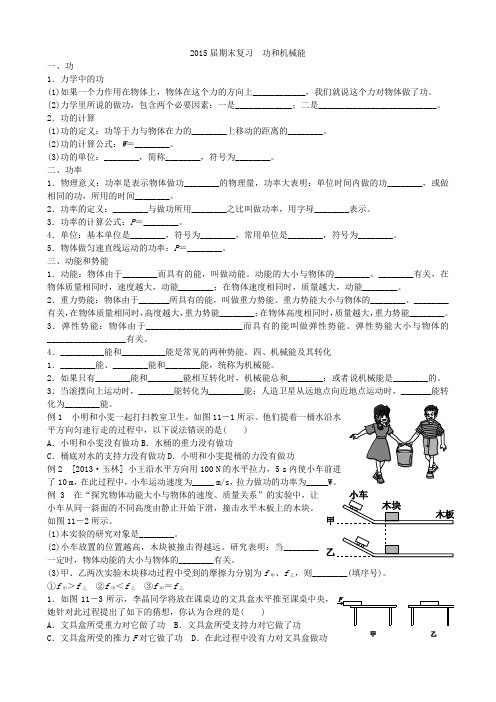 第十一章功和机械能2015初三复习2015.1.8