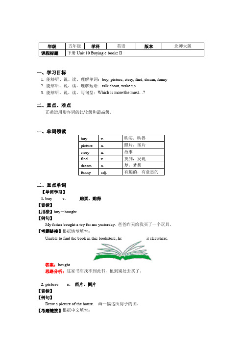 五年级英语下册知识讲义-Unit 10 Buying e-books II-北师大版