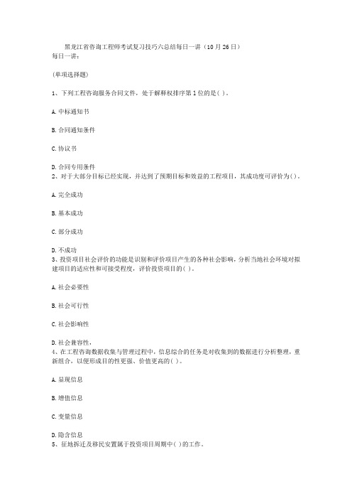 黑龙江省咨询工程师考试复习技巧六总结每日一讲