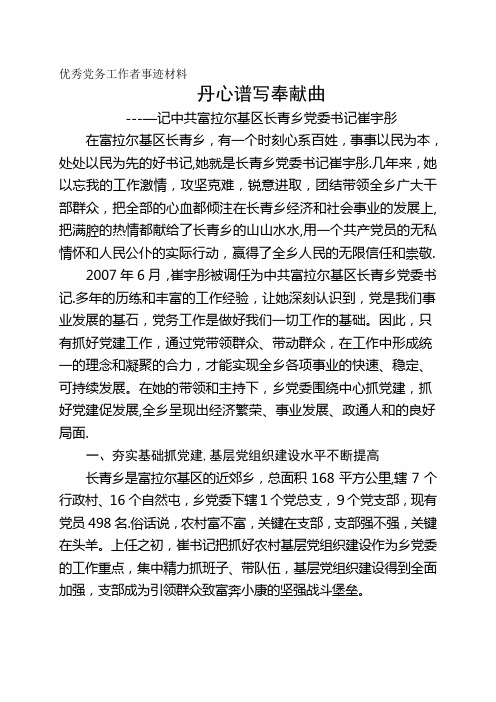 优秀党务工作者崔宇彤事迹材料