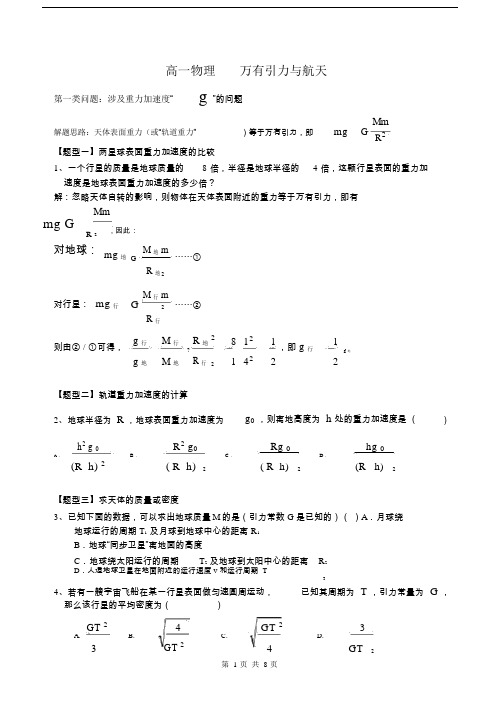 高一物理二第六章《万有引力与航天》复习练习题及参考答案.doc