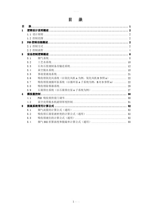 湿法脱硫控制逻辑方案