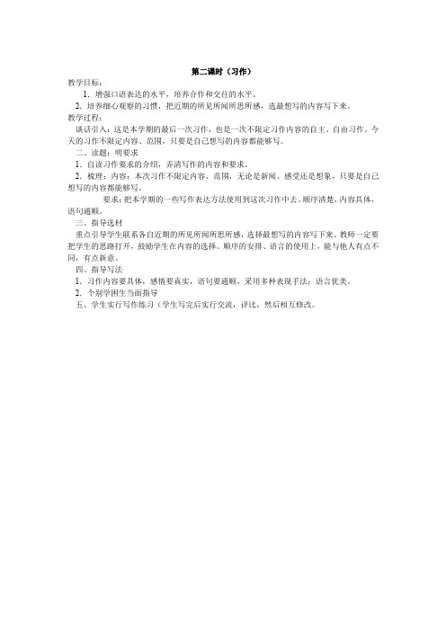 人教版小学语文五年级下册《 口语交际 习作八 习作》优质课教学设计_3