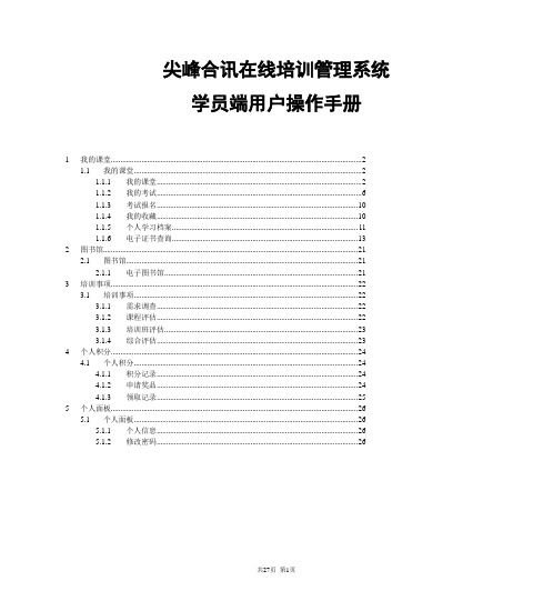 CCAA学员端用户操作手册